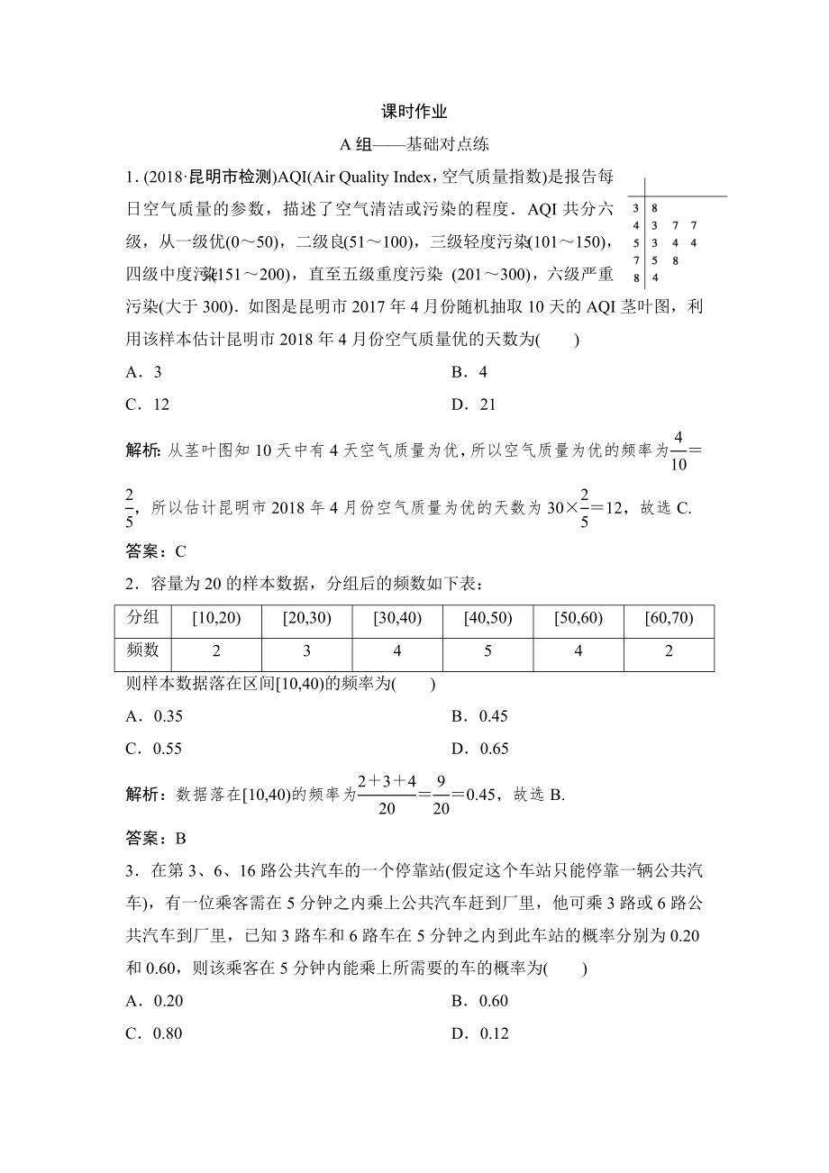 同步優(yōu)化探究理數(shù)北師大版練習(xí)：第十章 第四節(jié)　隨機(jī)事件的概率 Word版含解析_第1頁(yè)