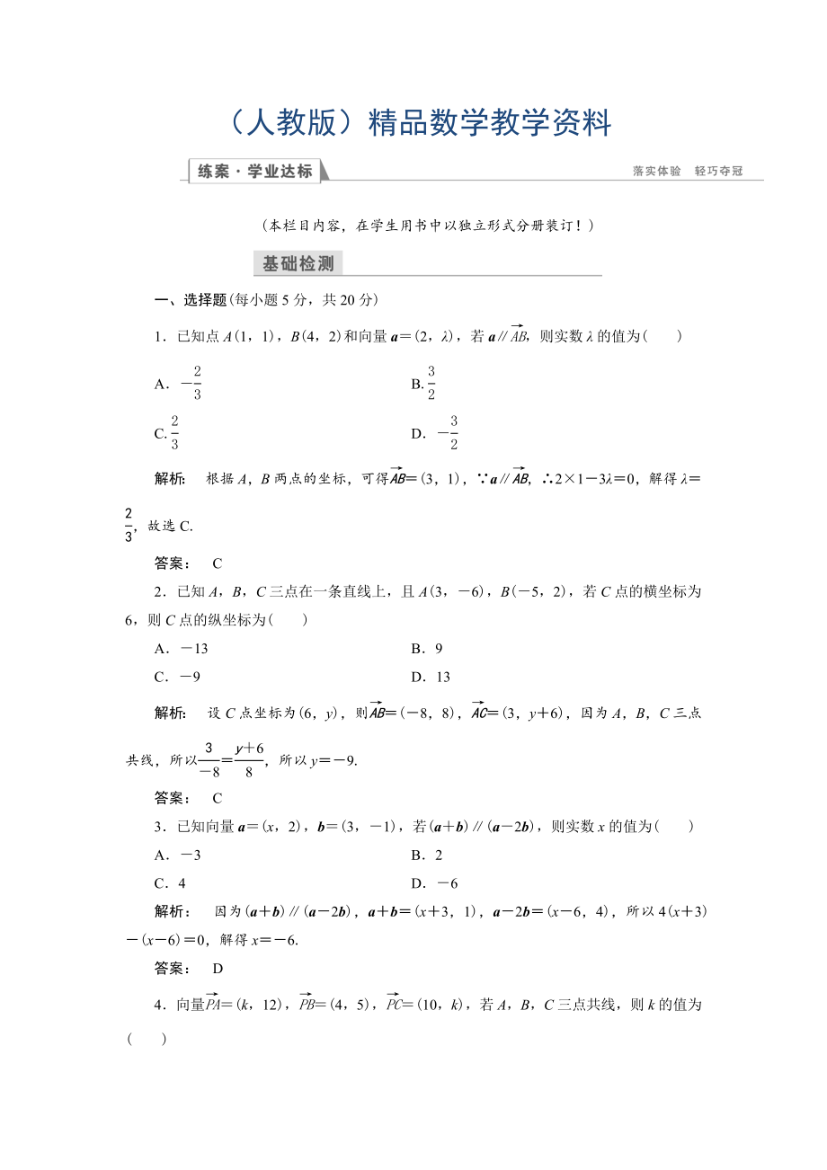 高一數(shù)學(xué)人教A版必修四練習(xí)：第二章 平面向量2.3.4 含解析_第1頁