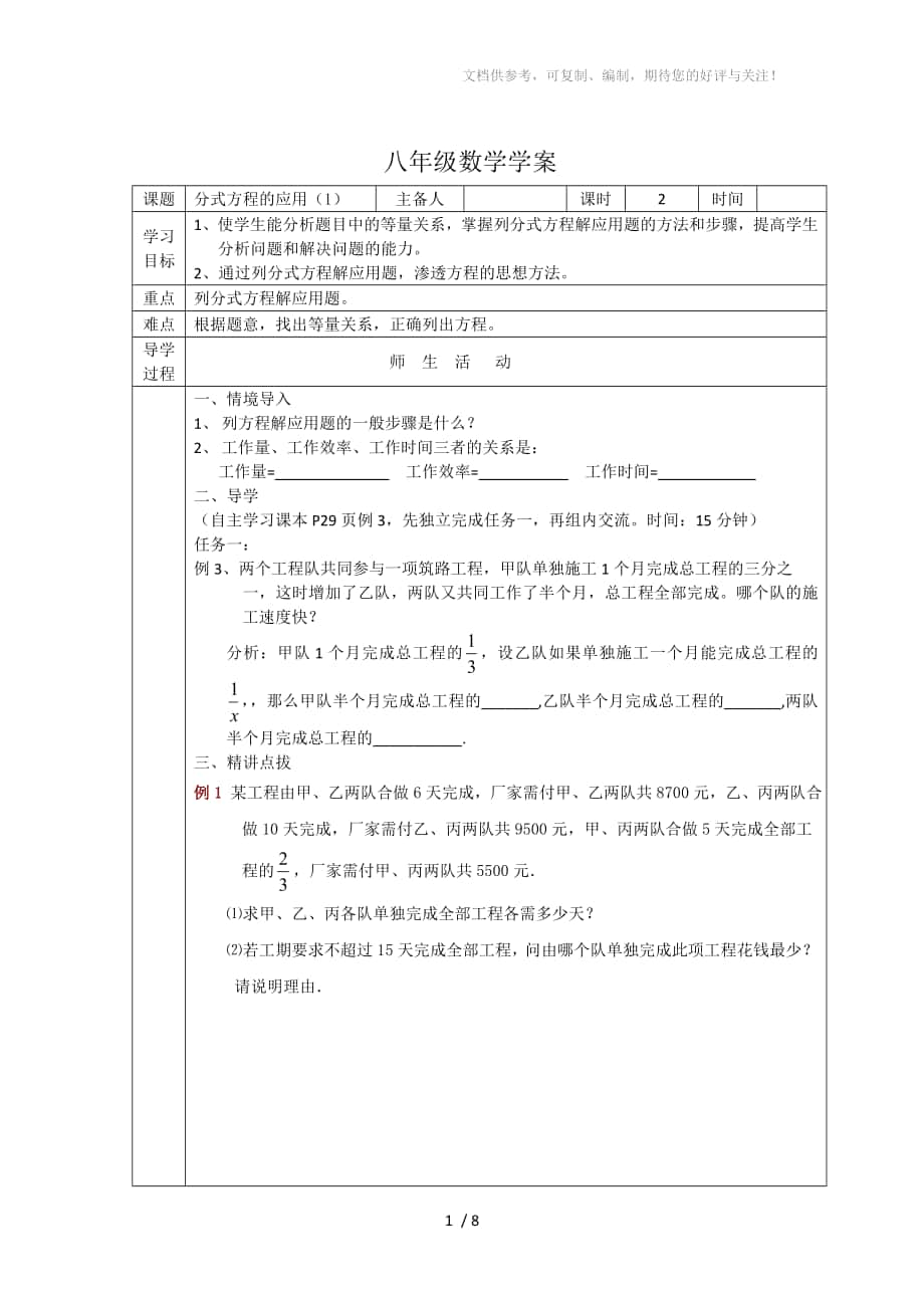 八年级数学-列分式方程解应用题_第1页