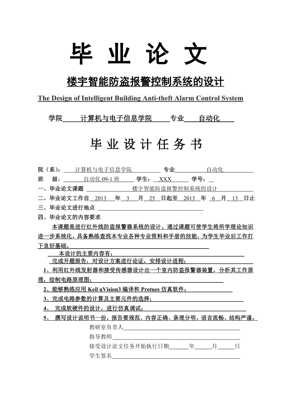 优秀硕士博士论文楼宇智能防盗报警控制系统的设计_第1页