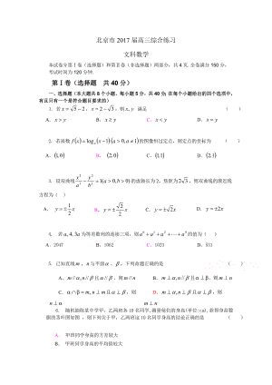 北京市高三数学文综合练习30 Word版含答案