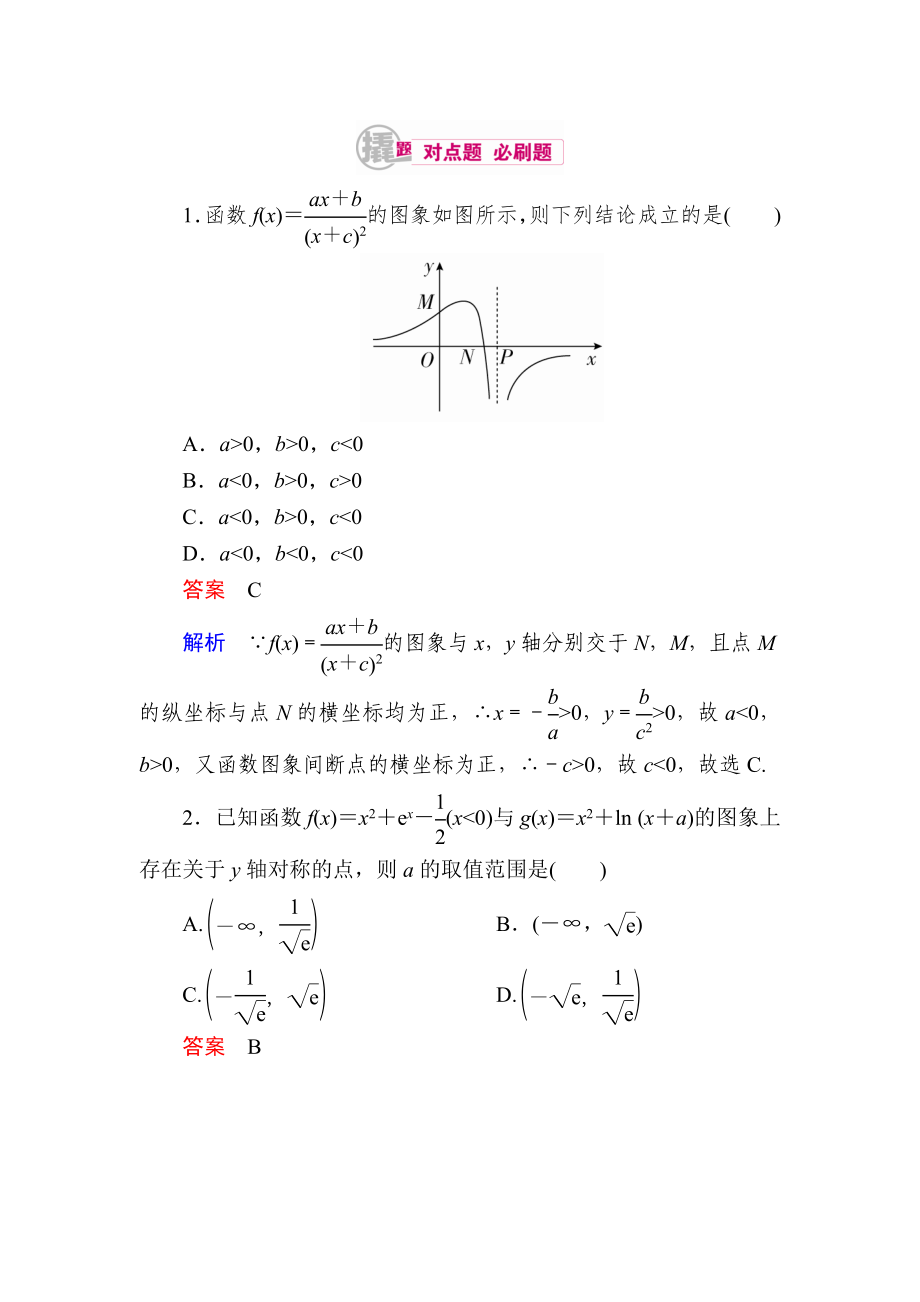 【學霸優(yōu)課】數(shù)學理一輪對點訓練：272 函數(shù)圖象的應用 Word版含解析_第1頁