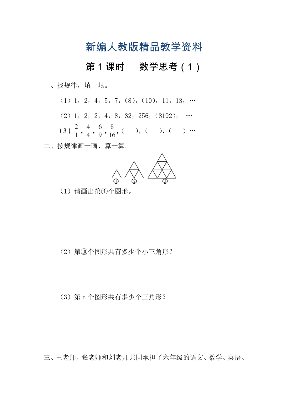 新编【人教版】六年级数学下册课堂作业第1课时 数学思考1_第1页