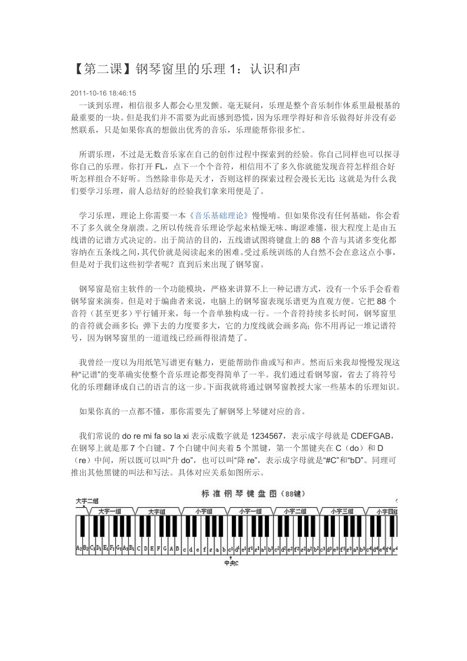 【第二课】入门FL Studio-钢琴窗里的乐理1：认识和声_第1页