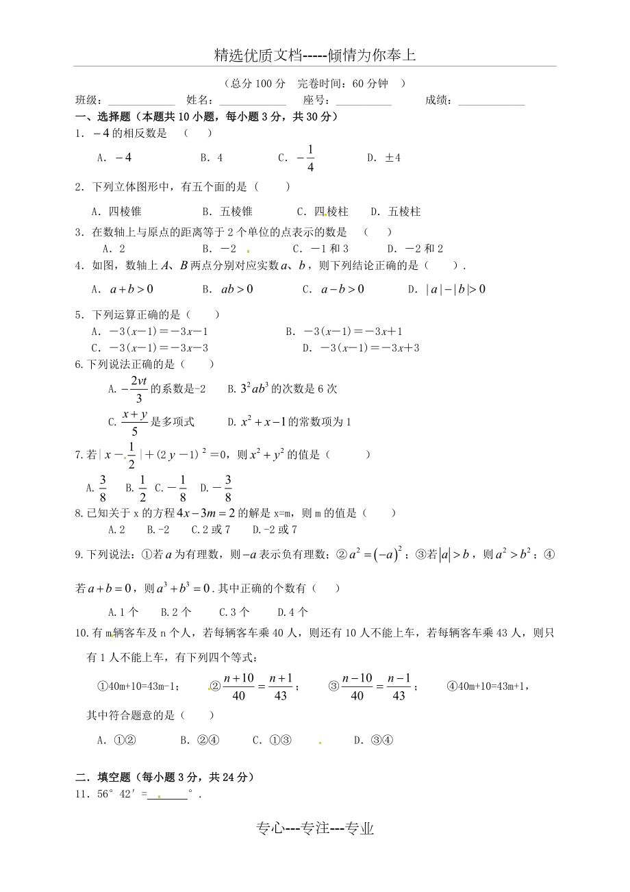 七年级数学上学期期末复习试卷2(无答案)北师大版_第1页