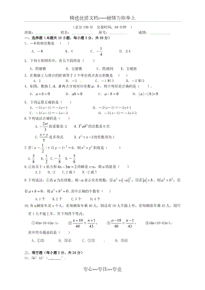七年级数学上学期期末复习试卷2(无答案)北师大版