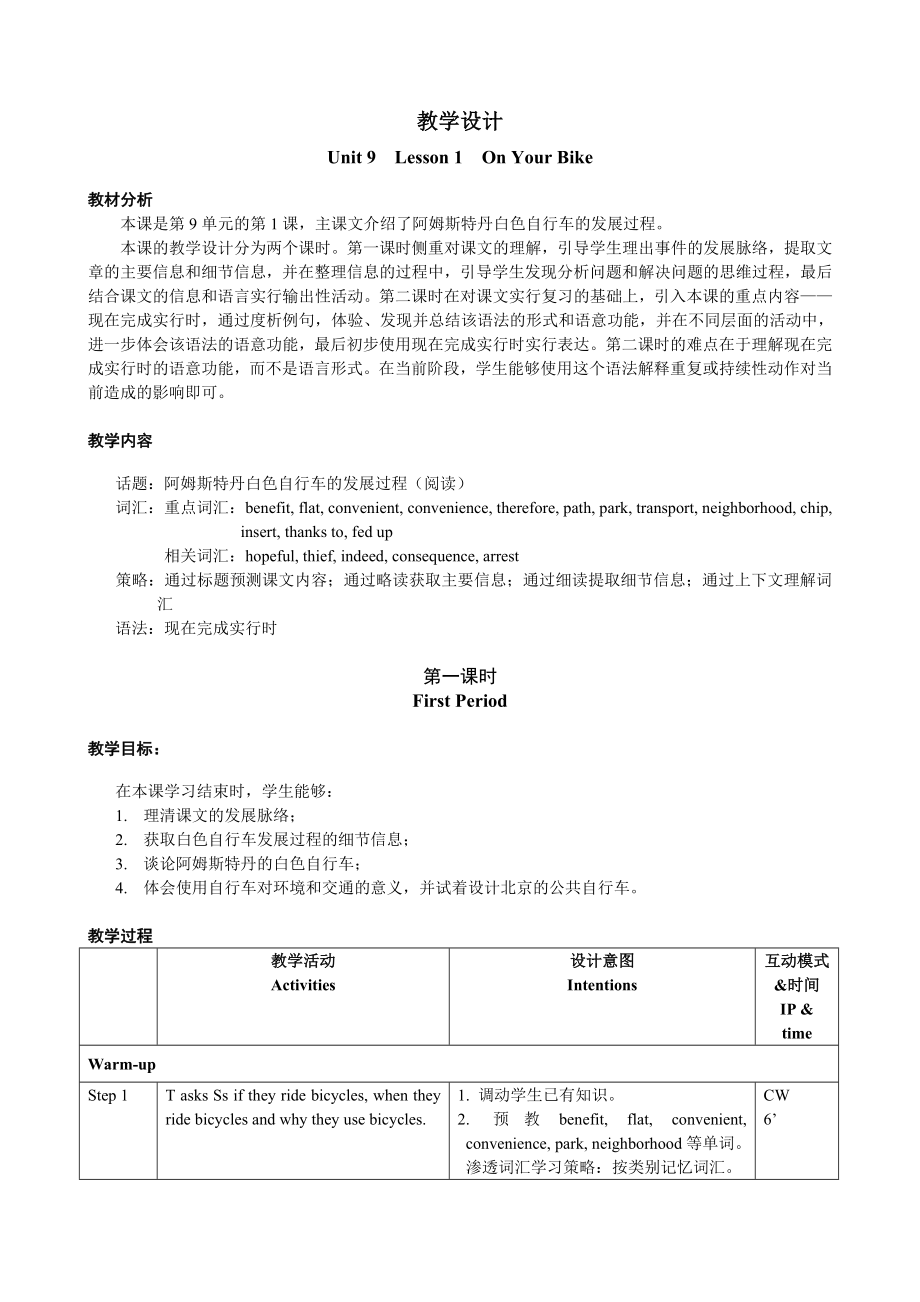 高一Unit 9 ,Lesson One 教學(xué)設(shè)計(jì)_第1頁