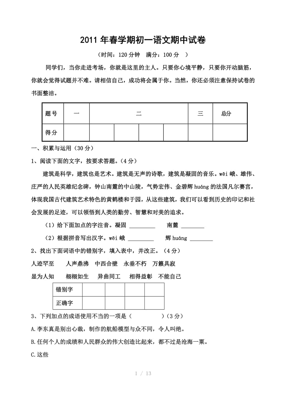 七年级期中语文测试参考word_第1页