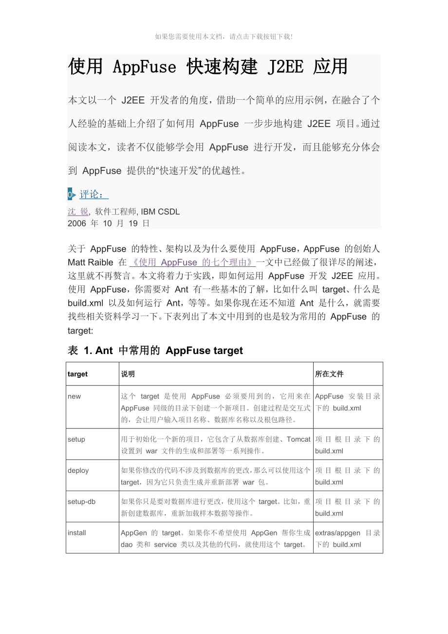 使用AppFuse快速构建J2EE应用Word版_第1页