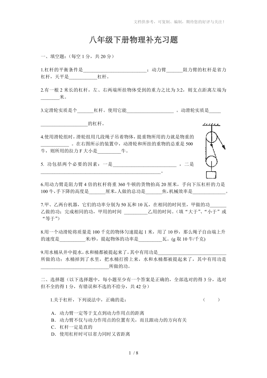 八年级下册物理补充习题_第1页