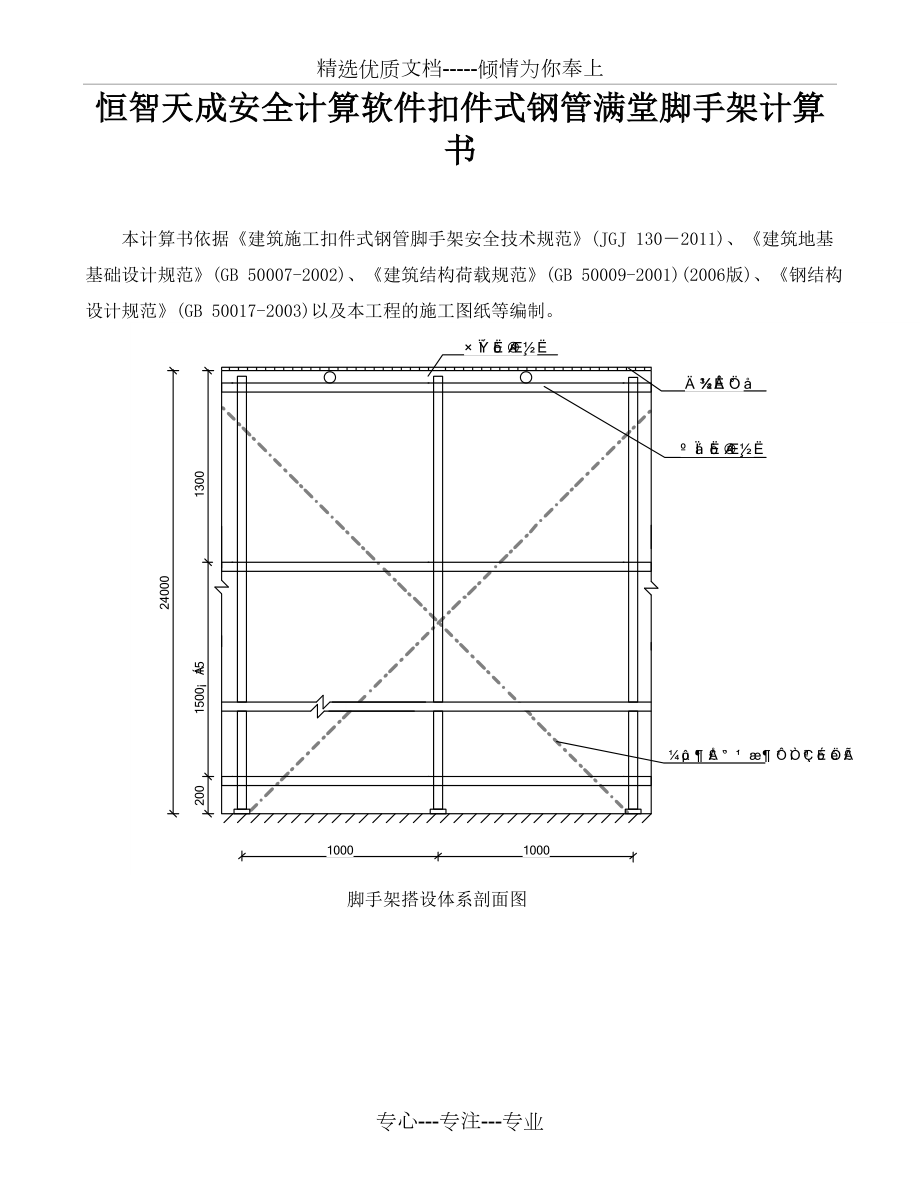 恒智天成安全计算软件扣件式钢管满堂脚手架计算书_第1页