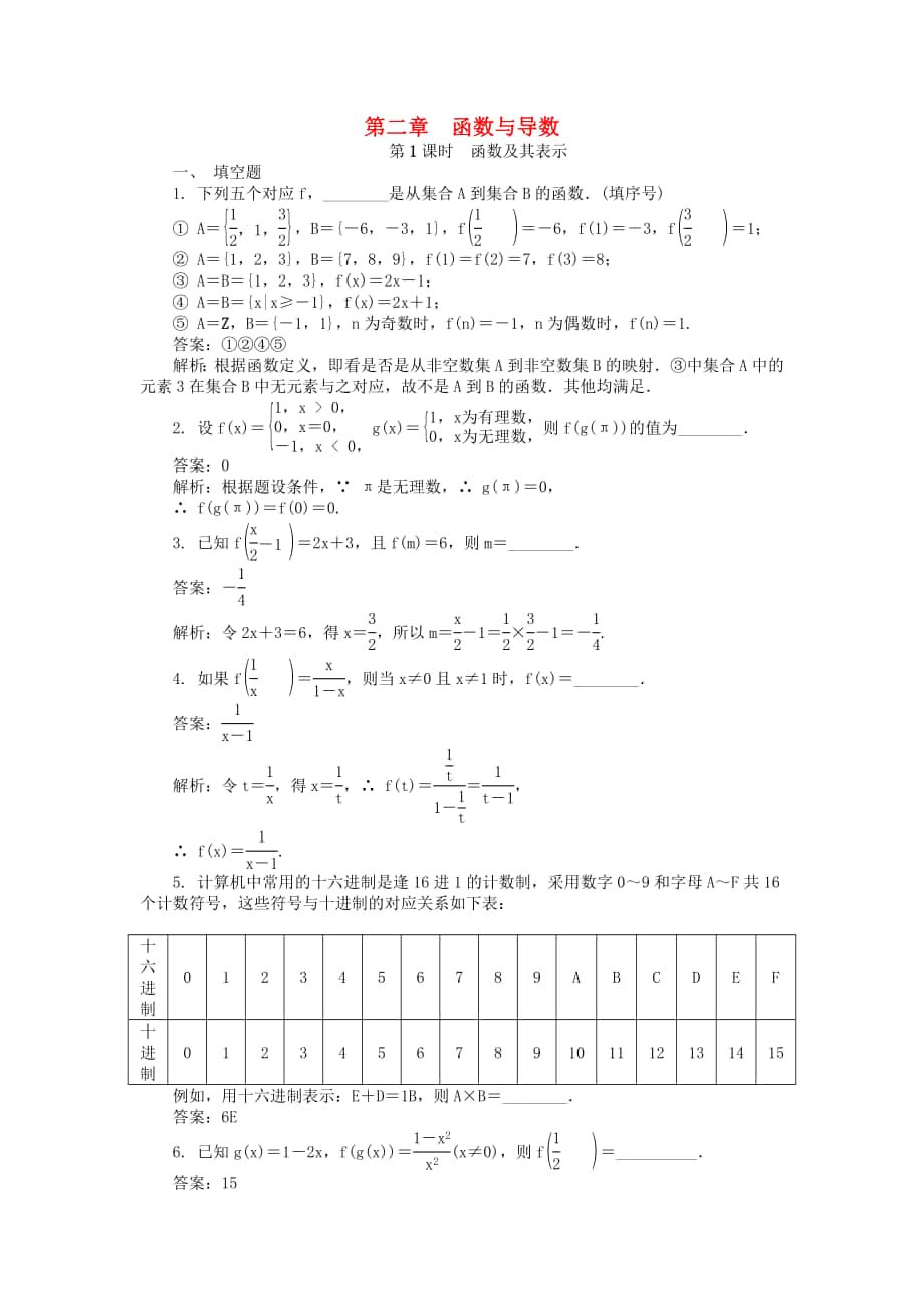 高考数学一轮复习第二章函数与导数课时训练23_第1页