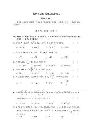北京市高三数学理综合练习33 Word版含答案