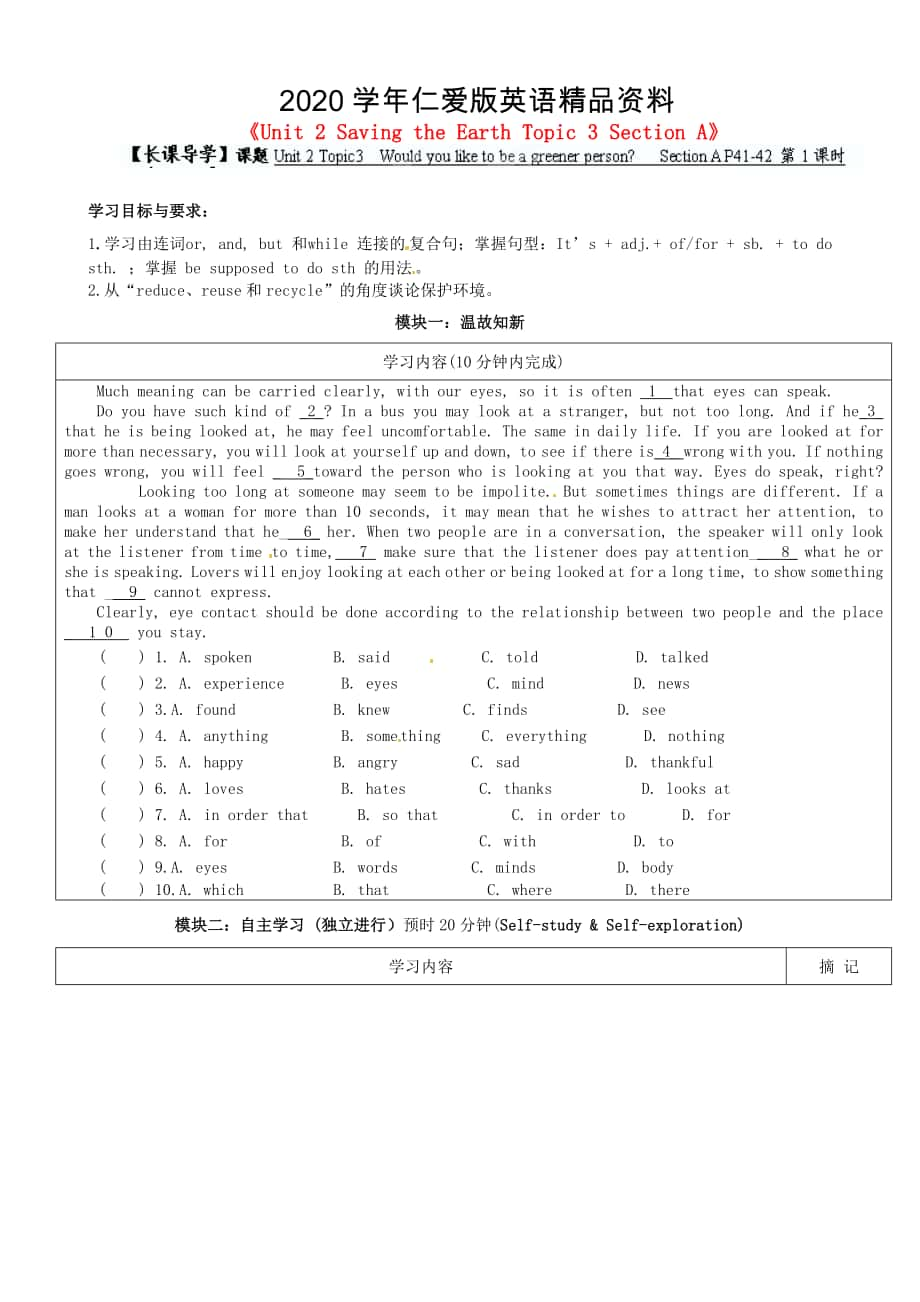 仁爱版九年级上册Unit 2 Saving the Earth Topic 3 Section A讲学稿_第1页