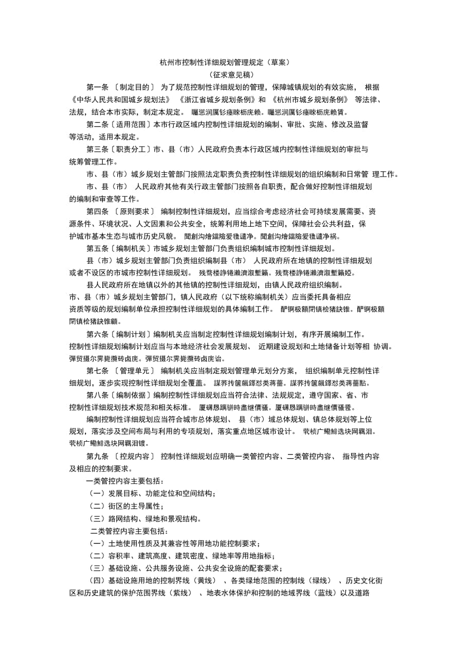 杭州市控制性详细规划管理规定_第1页