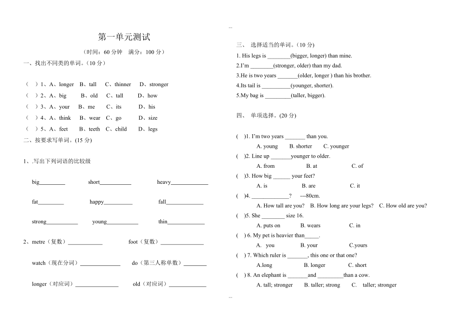 (人教pep版)六年級下冊英語：全冊配套同步練習(xí)Unit 1單元測試卷4_第1頁