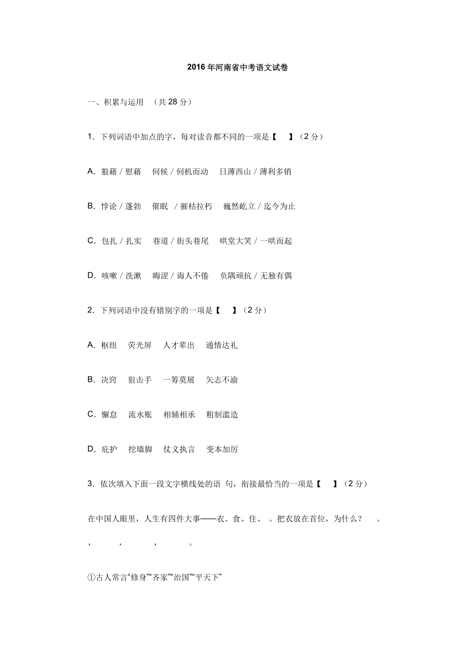 河南省中考语文试卷_第1页