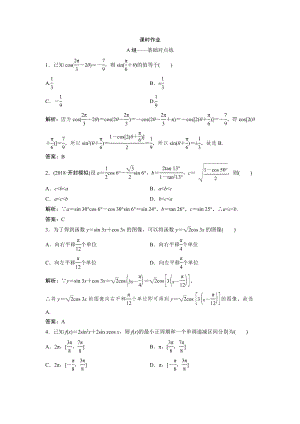 同步優(yōu)化探究文數(shù)北師大版練習：第三章 第六節(jié)　簡單的三角恒等變形 Word版含解析