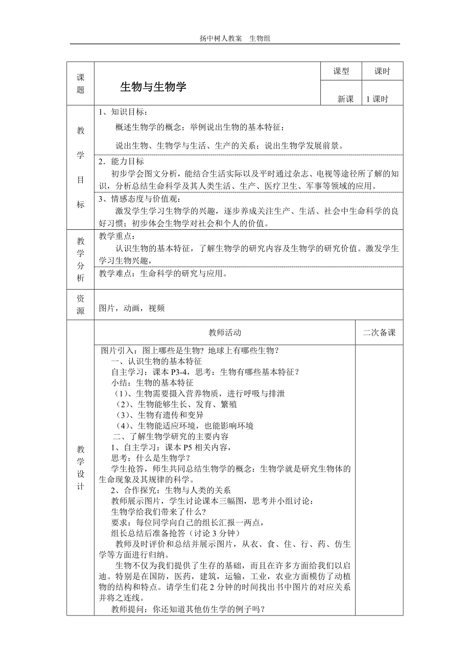 1-01《生物與生物學》_第1頁