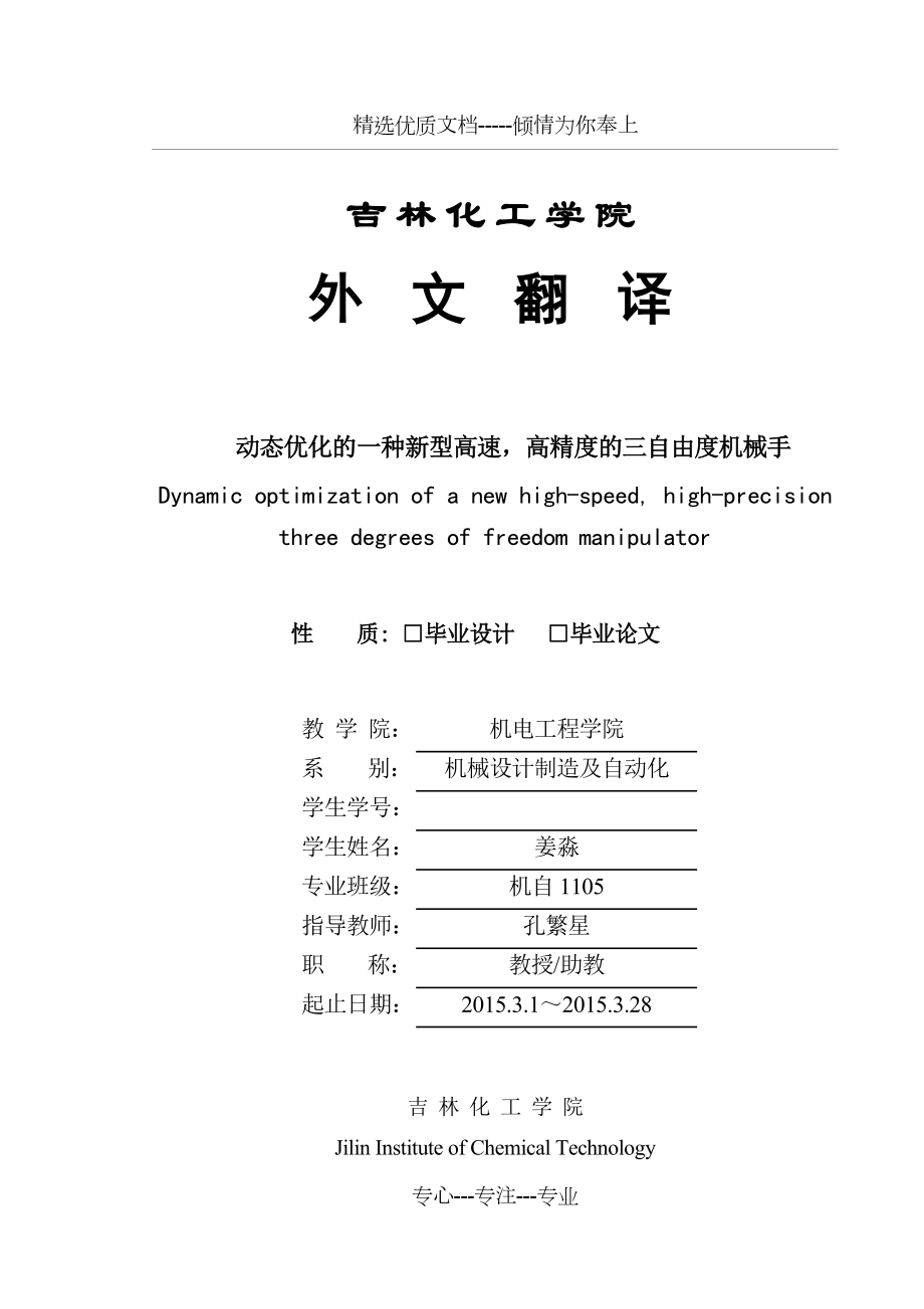 多用途氣動機械手結(jié)構(gòu)設計外文翻譯詳解_第1頁