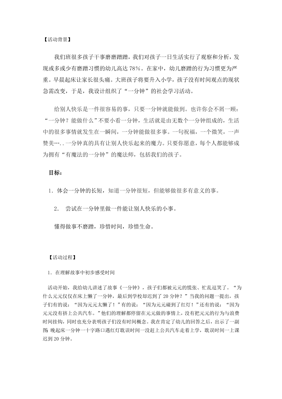 大班社会教案 珍惜每一分钟_第1页