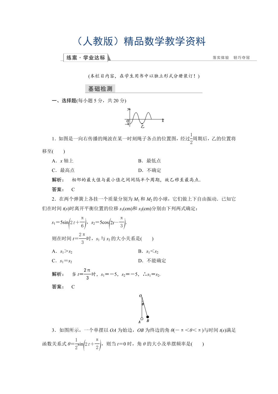 高一數(shù)學(xué)人教A版必修四練習(xí)：第一章 三角函數(shù)1.6 含解析_第1頁