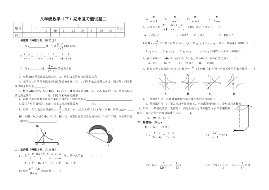 八年级数学下期八年级数学下期末复习测试题_第1页