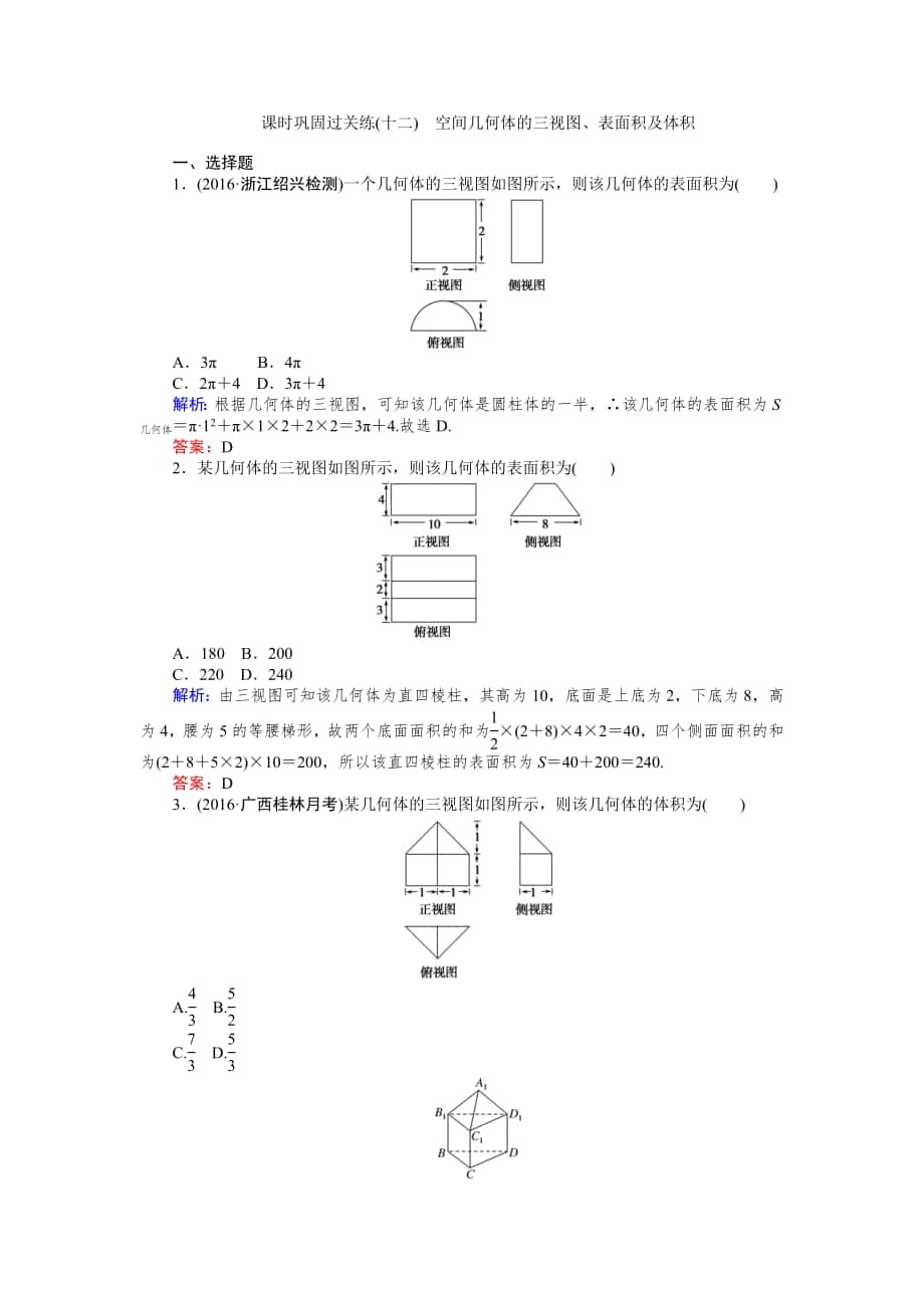 【師說(shuō)】高考數(shù)學(xué)文二輪復(fù)習(xí) 課時(shí)鞏固過(guò)關(guān)練十二 Word版含解析_第1頁(yè)