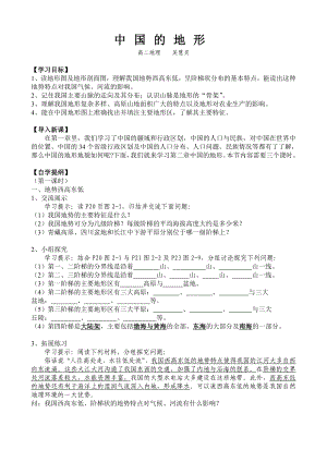 《中國(guó)的地形》教案 吳慧靈