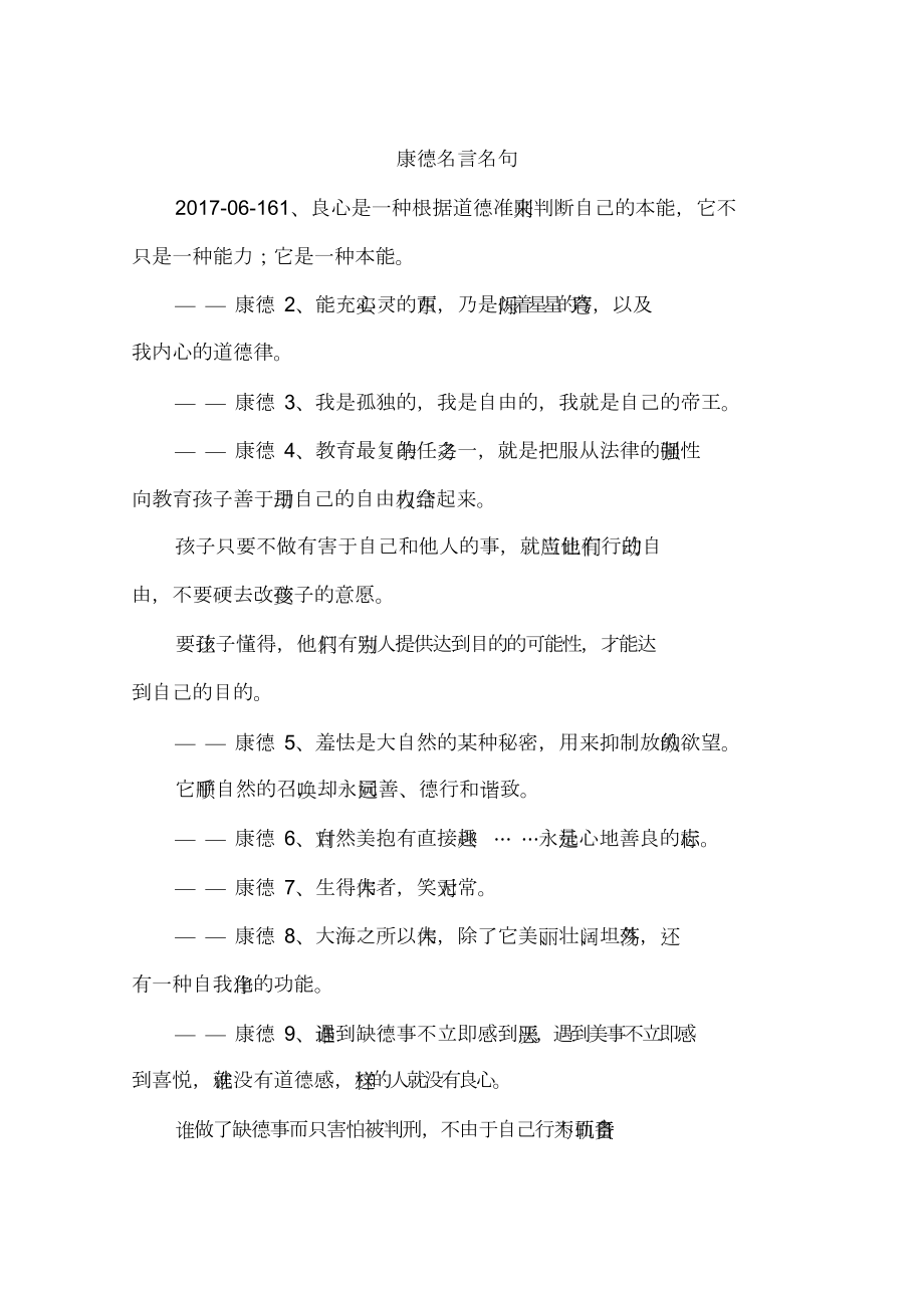 康德名言名句_第1页