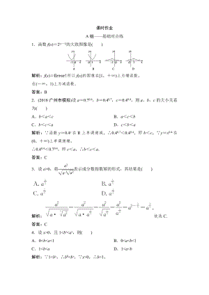 同步優(yōu)化探究理數(shù)北師大版練習(xí)：第二章 第五節(jié)　指數(shù)與指數(shù)函數(shù) Word版含解析