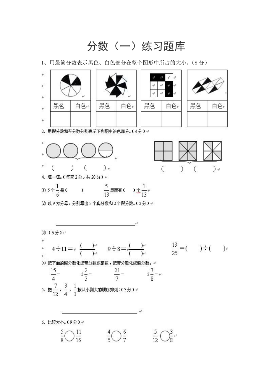 北师大小学五年级数学上册期末复习题库_第1页