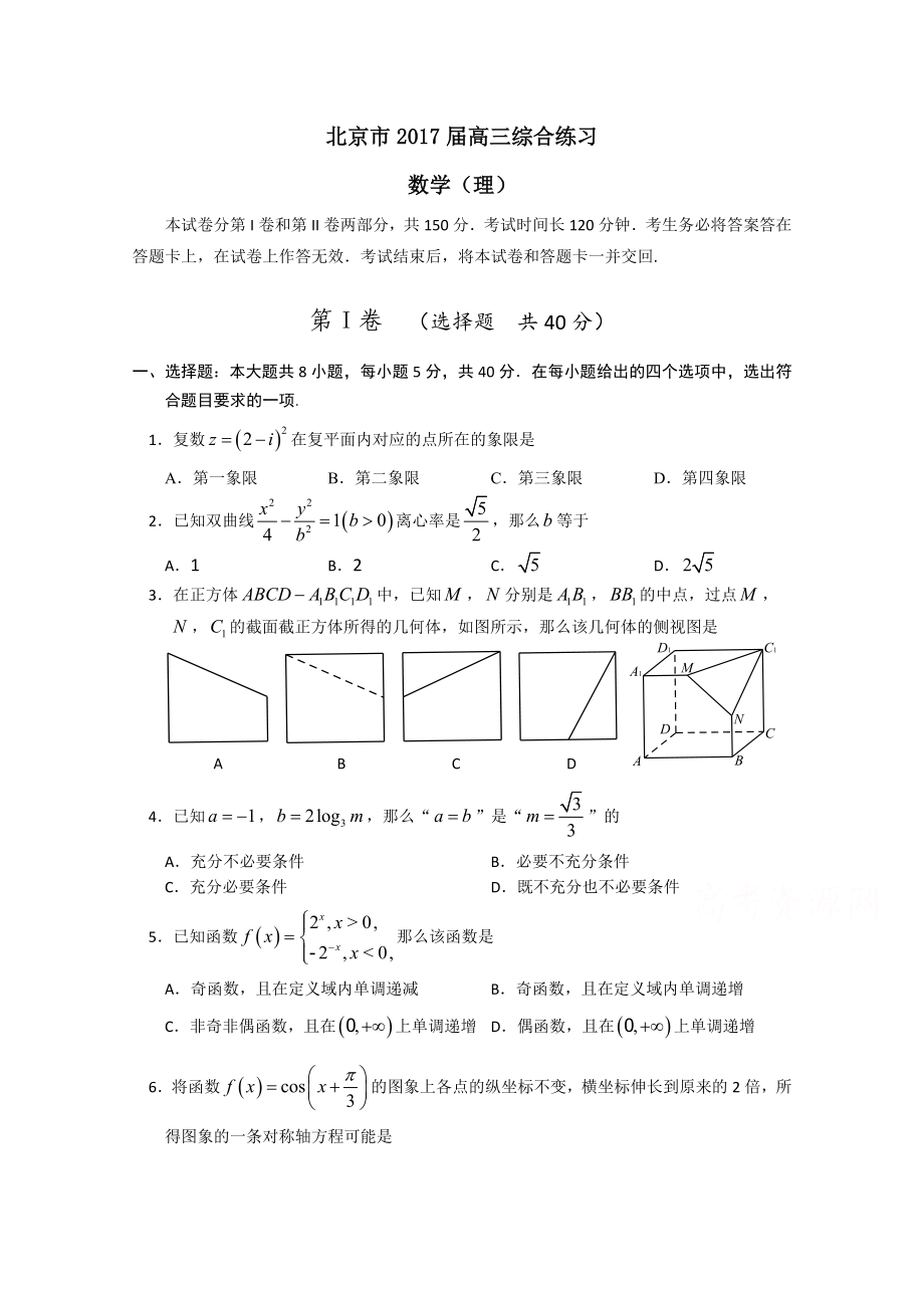 北京市高三数学理综合练习67 Word版含答案_第1页