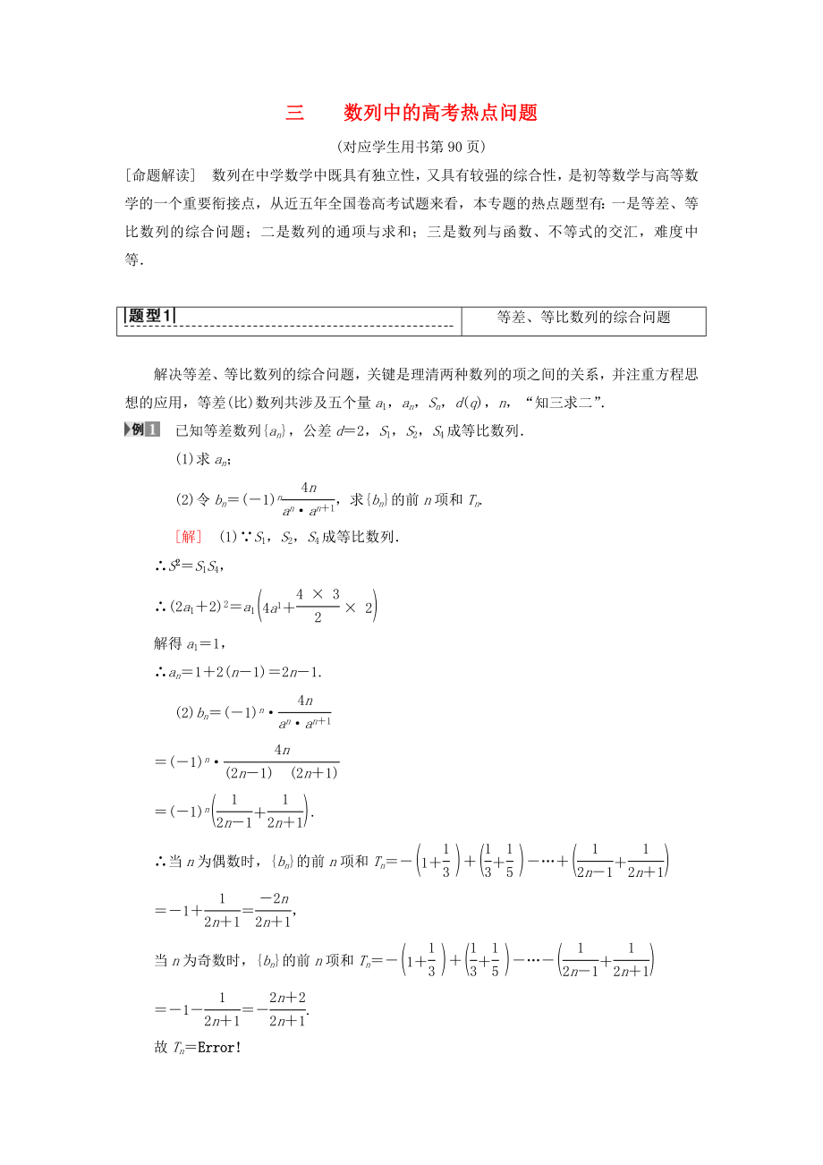 高考數(shù)學(xué)一輪復(fù)習(xí)學(xué)案訓(xùn)練課件北師大版理科： 專題探究課3 數(shù)列中的高考熱點問題 理 北師大版_第1頁