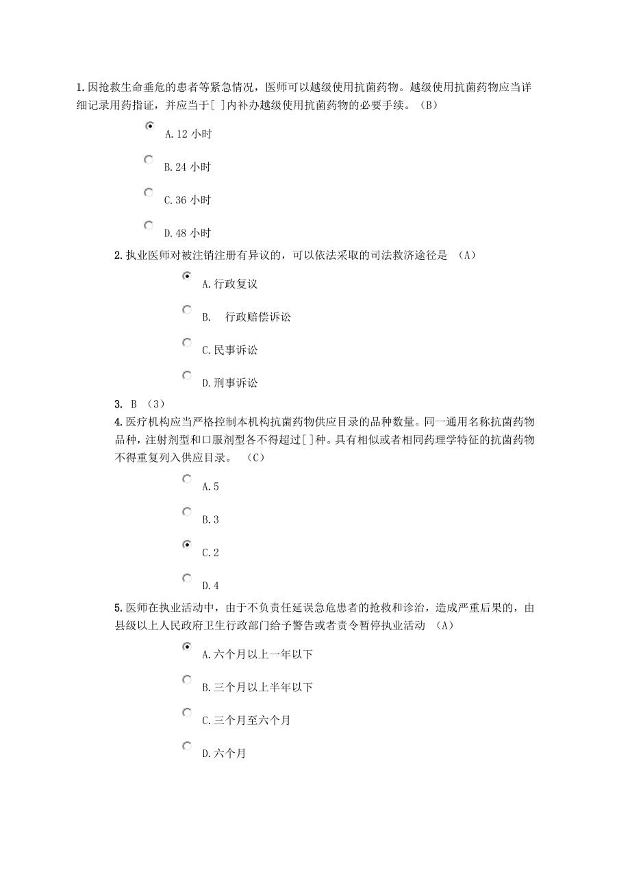 2018年北京医师定期考核法律法规考试_第1页