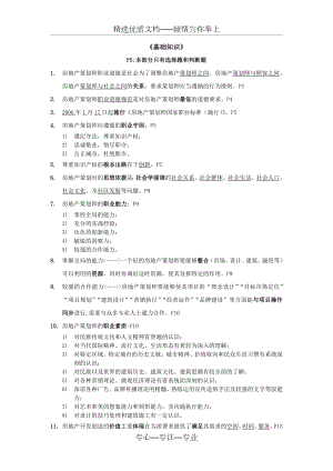 七屆——《基礎知識部分》復習資料范文