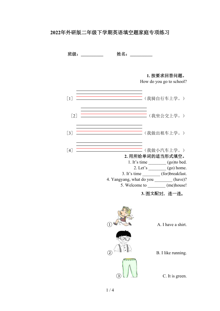 2022年外研版二年級(jí)下學(xué)期英語(yǔ)填空題家庭專(zhuān)項(xiàng)練習(xí)_第1頁(yè)