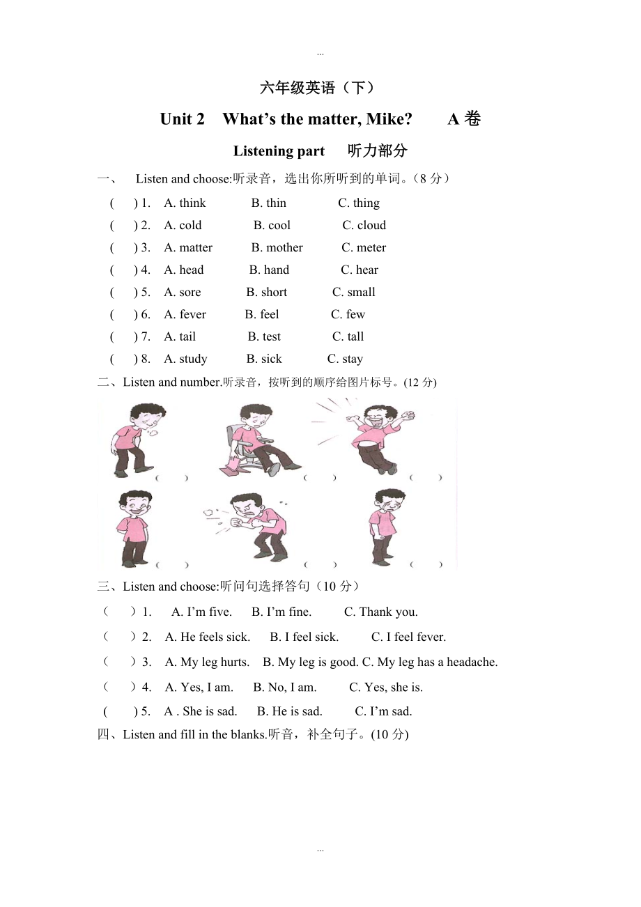 (人教pep版)六年級下冊英語：全冊配套同步練習(xí)Unit 2單元檢測4_第1頁