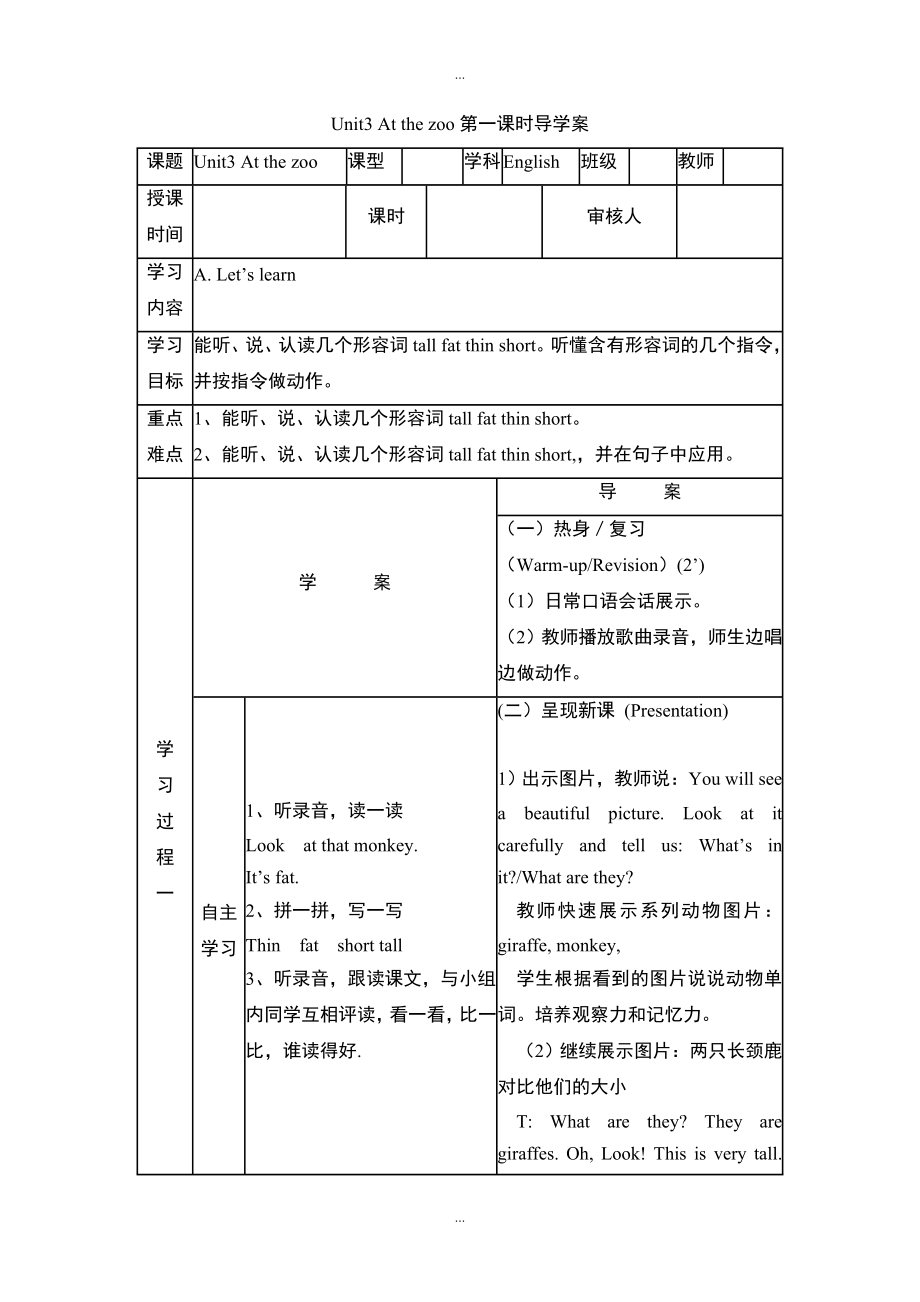 (人教pep版)三年級下冊英語：配套導學案設(shè)計Unit 3導學案分課時2_第1頁