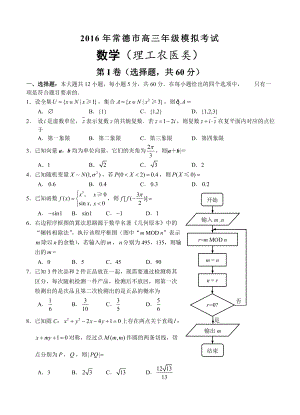 湖南省常德市高三3月模拟考试数学理试题含答案
