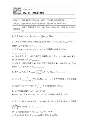 【加練半小時】高考數(shù)學江蘇專用理科專題復習：專題6 數(shù)列 第37練 Word版含解析