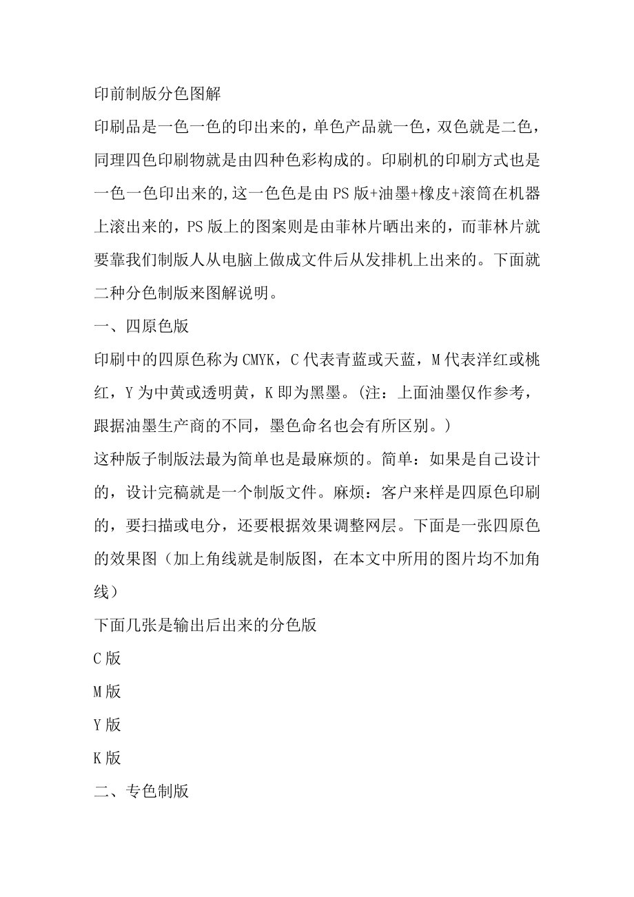 谷藤北京logo设计印前制版分色图解_第1页