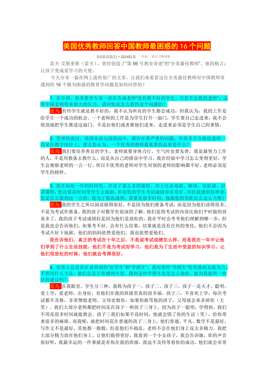 美国优秀教师回答中国教师最困惑的16个问题_第1页