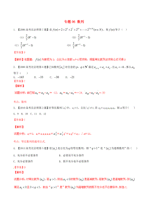 【備戰(zhàn)】北京版高考數(shù)學(xué)分項匯編 專題06 數(shù)列含解析理