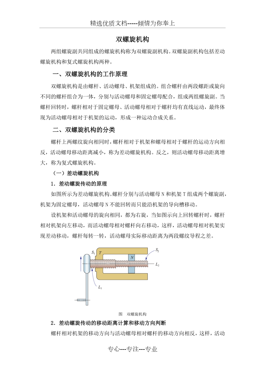 雙螺旋機構文本_第1頁