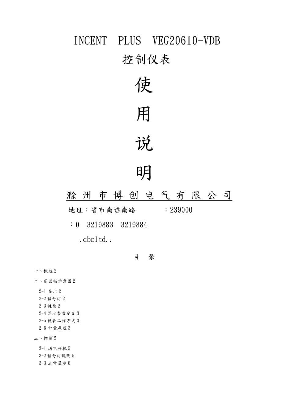 申克电子皮带秤中文说明书_第1页