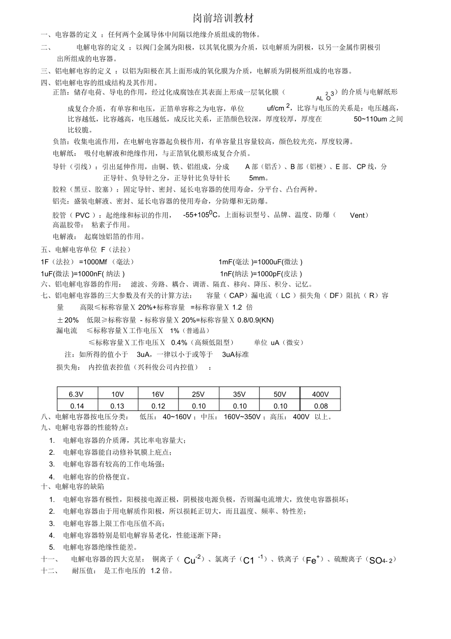 铝电解电容器岗前培训教材_第1页