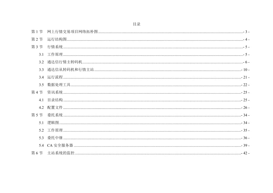 通达信网上交易维护培训文档_第1页