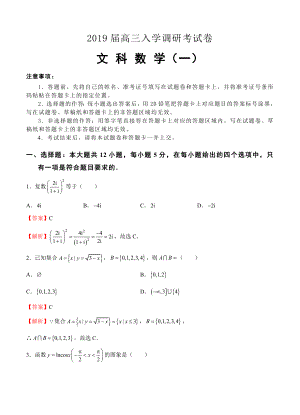【名校快递】高三入学调研文科数学1试卷Word版含答案