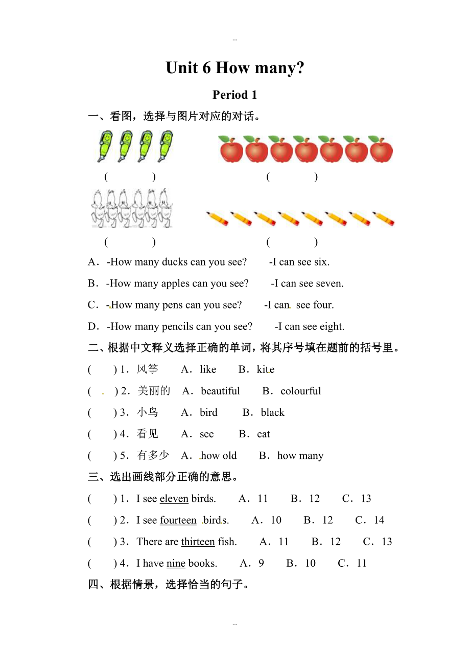 (人教pep版)三年級(jí)下冊(cè)英語：配套同步練習(xí)Unit 6分課時(shí)練習(xí)_第1頁(yè)